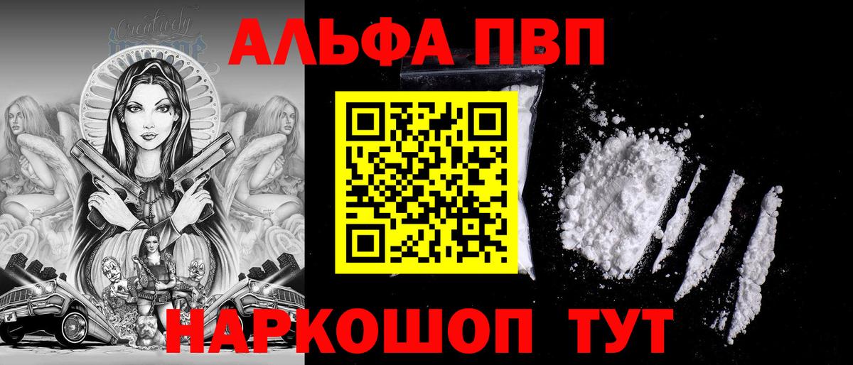 Alpha-PVP VHQ  APVP Crystall  Верхняя Пышма  Вход с VPN 