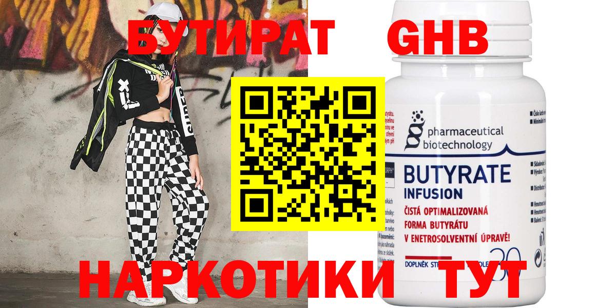 БУТИРАТ 99% Верхняя Пышма