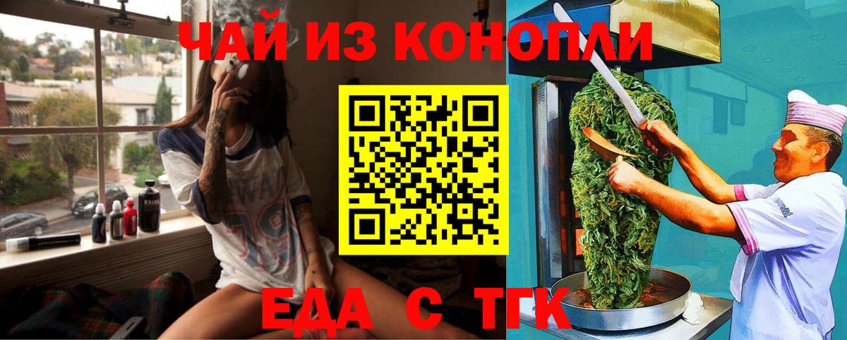 Еда ТГК конопля  Вход с VPN  Верхняя Пышма 
