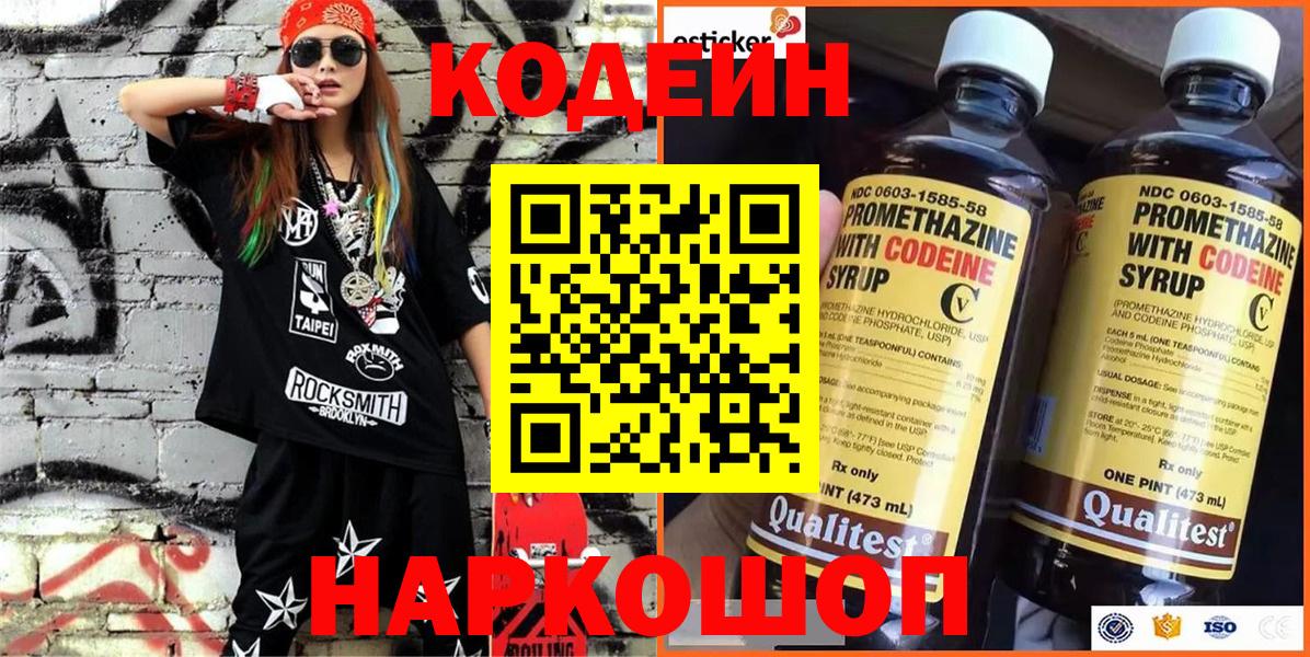 Кодеин Purple Drank  Вход с VPN  Верхняя Пышма 