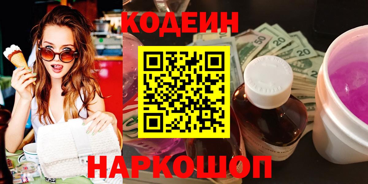 Кодеиновый сироп Lean напиток Lean (лин) Верхняя Пышма
