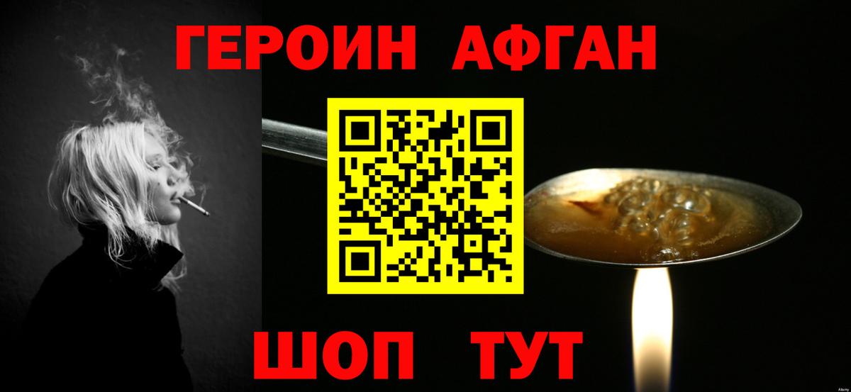 Героин афганец Верхняя Пышма