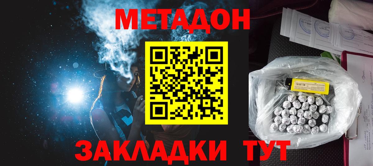МЕТАДОН methadone Верхняя Пышма